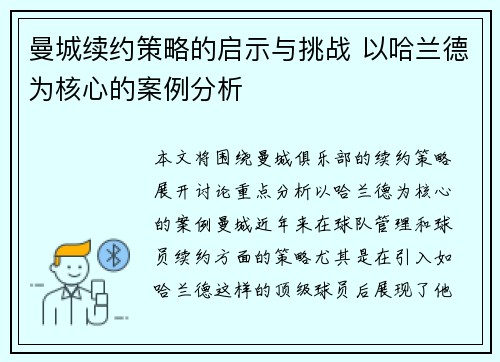 曼城续约策略的启示与挑战 以哈兰德为核心的案例分析